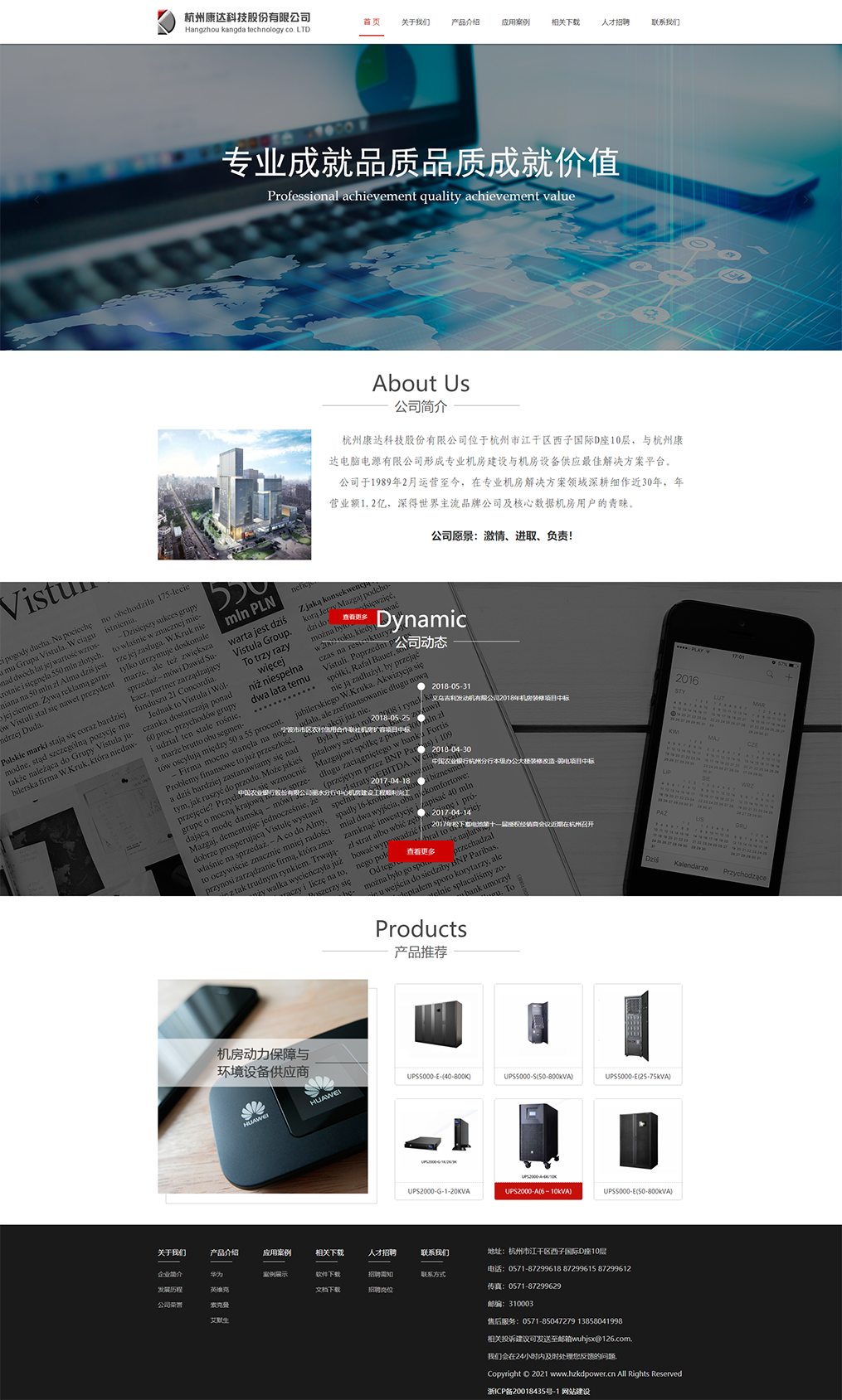杭州康达科技股份有限公司网站效果图